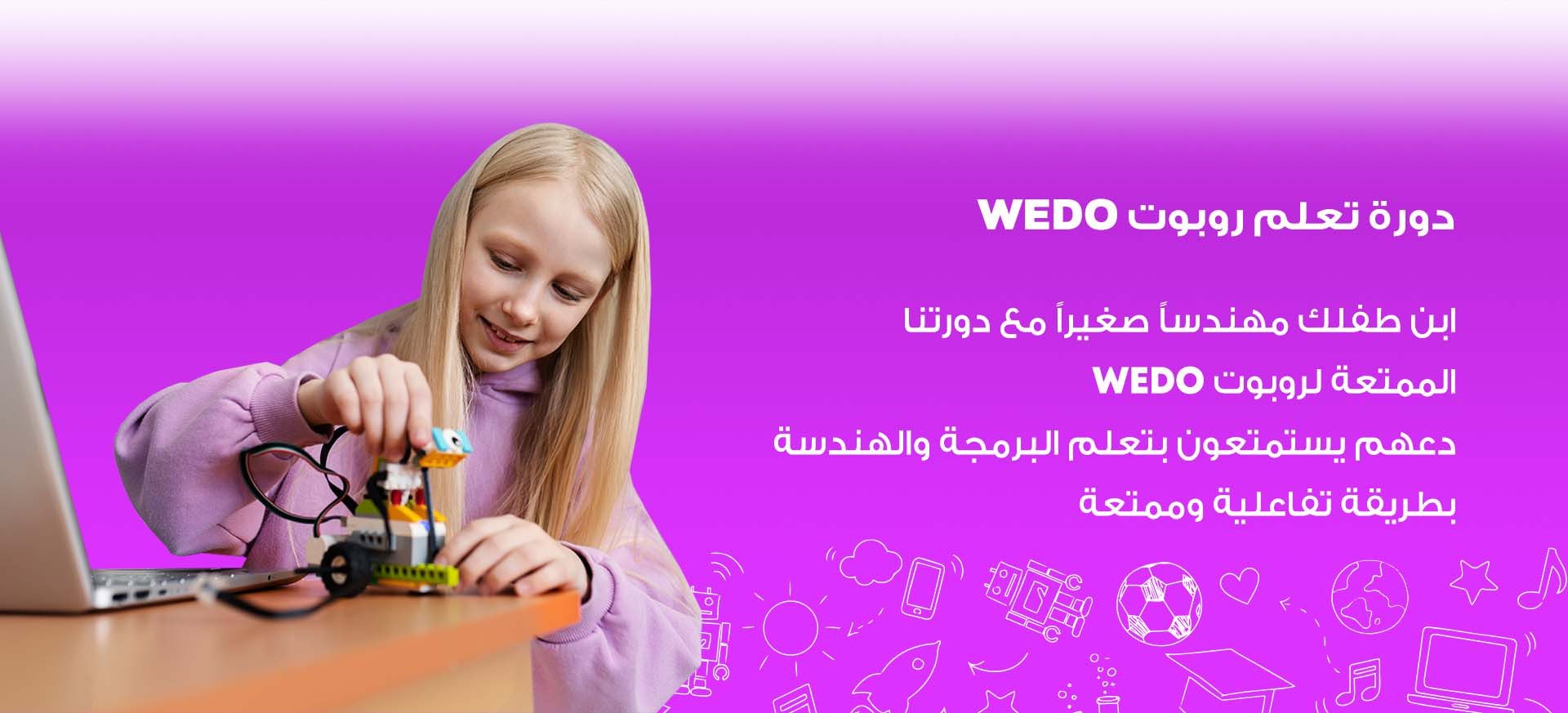 اختبار العنوان مرة 4 : دورة تعلم روبوت ويدو |  Wedo Robot Learning Course